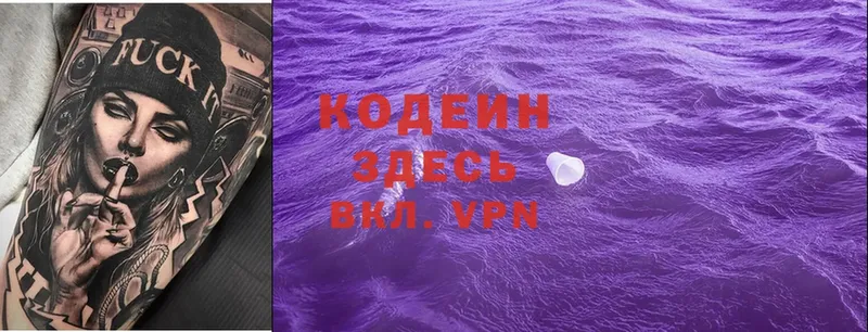 Codein Purple Drank  закладки  Курчатов 